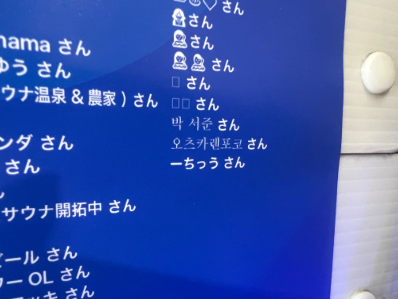 Specialweek　左京さんの湯乃泉 草加健康センターのサ活写真