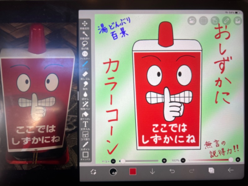 Specialweek　左京さんの天然温泉 湯どんぶり栄湯のサ活写真