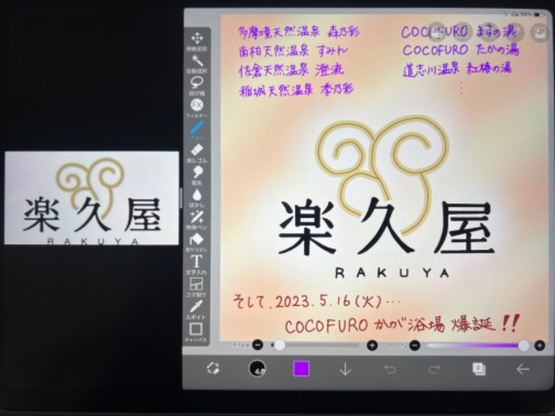 Specialweek　左京さんのCOCOFURO かが浴場のサ活写真