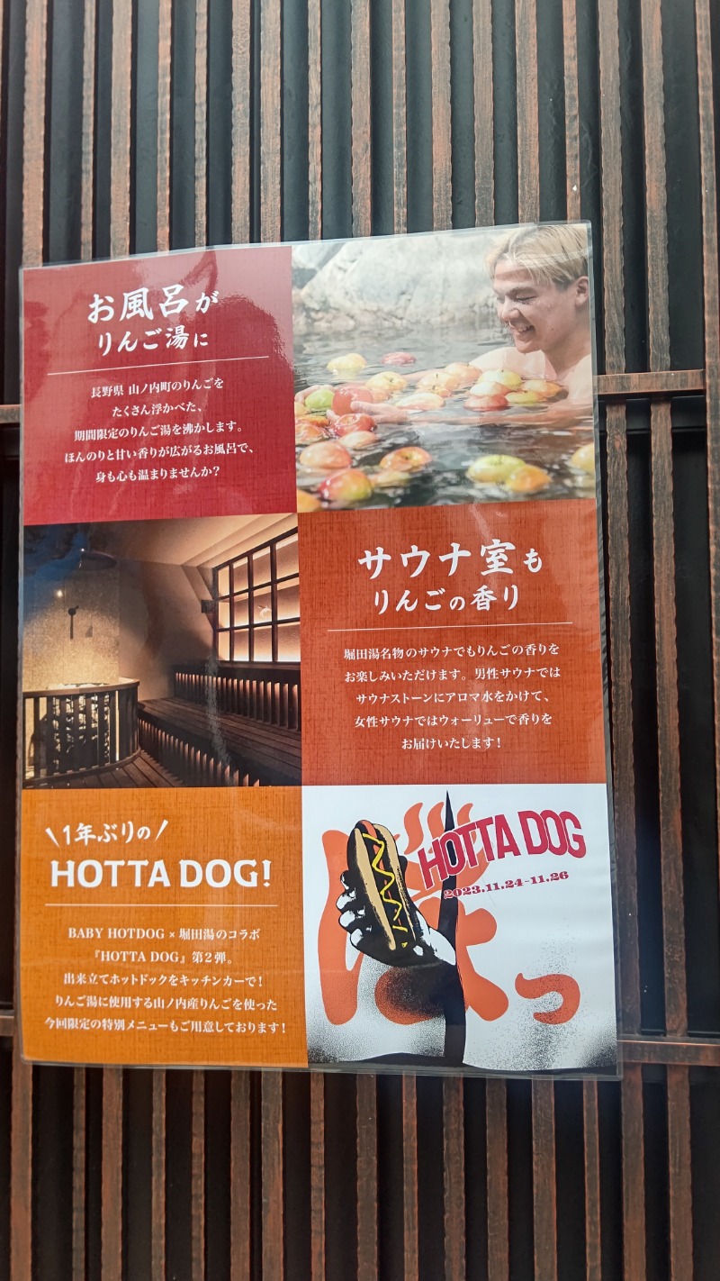 イスラボニータさんの堀田湯のサ活写真