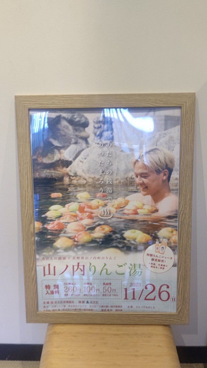 イスラボニータさんの堀田湯のサ活写真