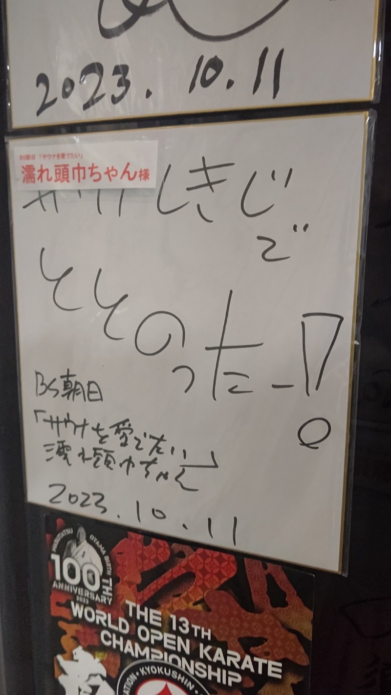 イスラボニータさんのサウナしきじのサ活写真