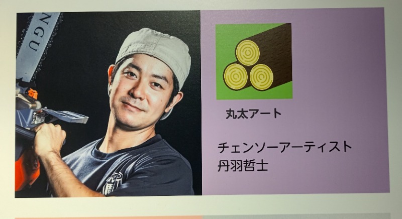 イスラボニータさんの松本湯のサ活写真