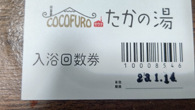 イスラボニータさんのCOCOFURO たかの湯のサ活写真