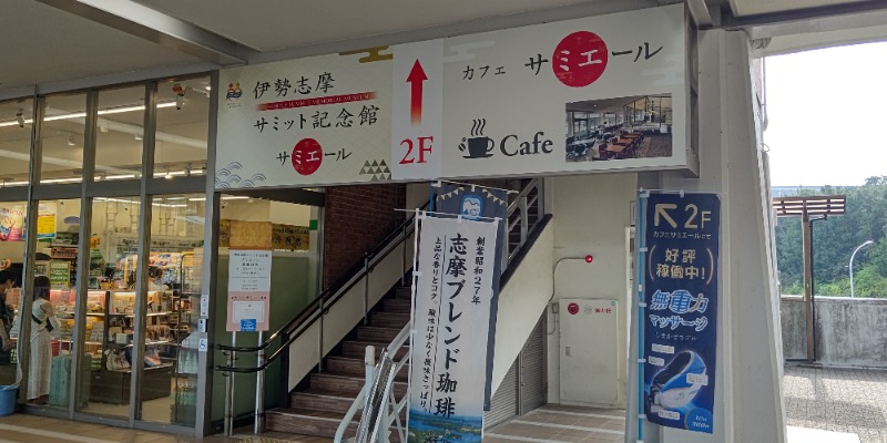 イスラボニータさんの賢島宝生苑のサ活写真