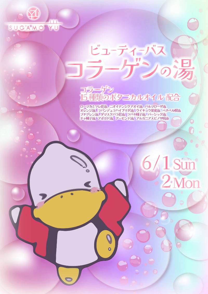 イスラボニータさんの巣鴨湯のサ活写真