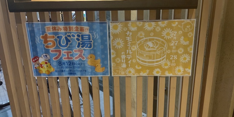 イスラボニータさんの巣鴨湯のサ活写真