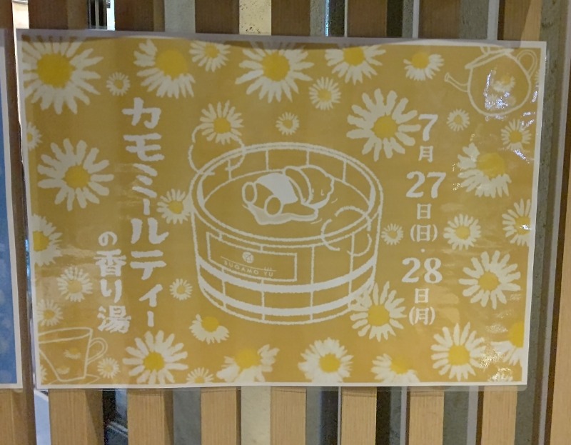 イスラボニータさんの巣鴨湯のサ活写真