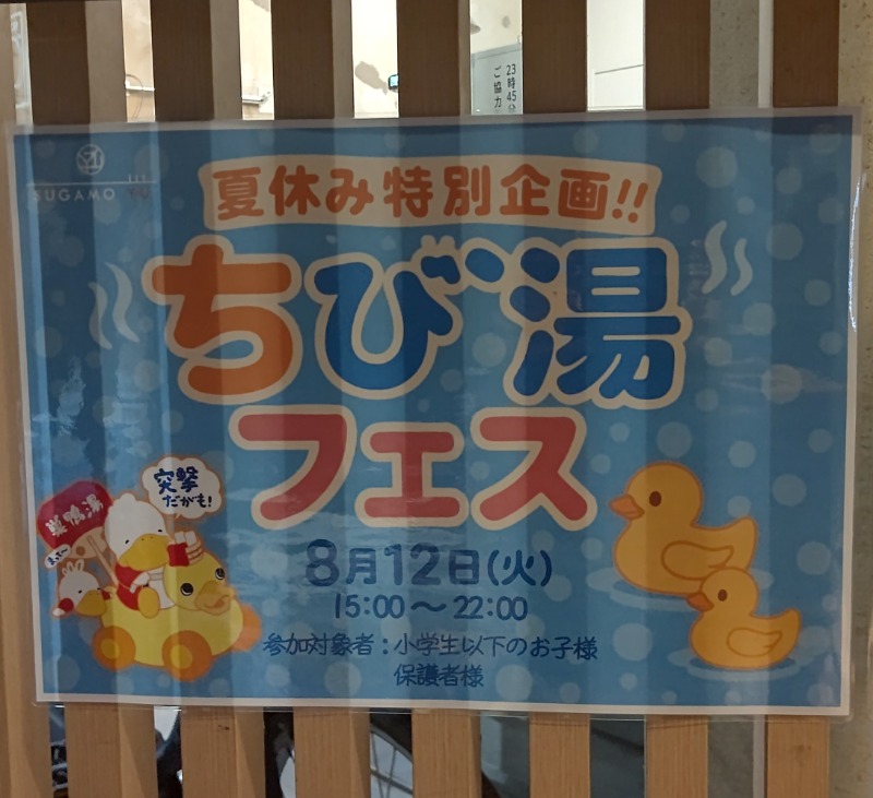 イスラボニータさんの巣鴨湯のサ活写真