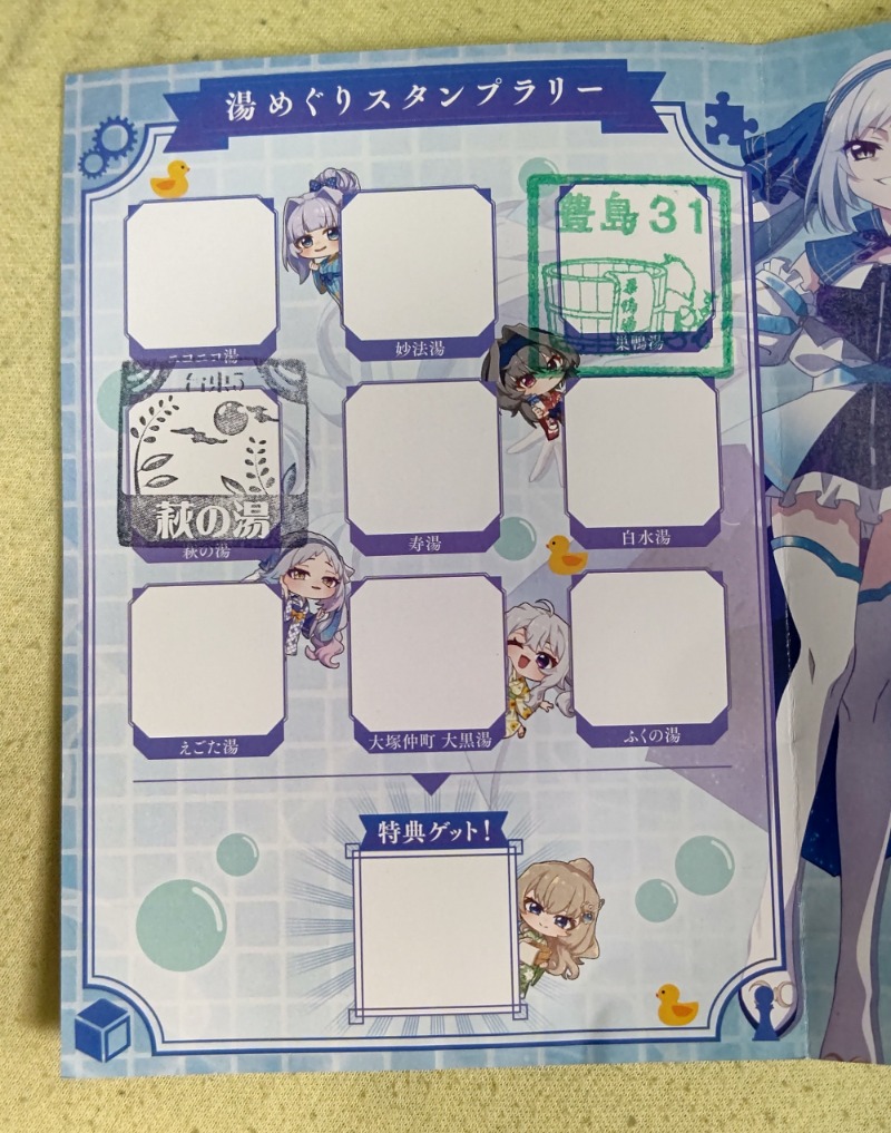 イスラボニータさんの巣鴨湯のサ活写真