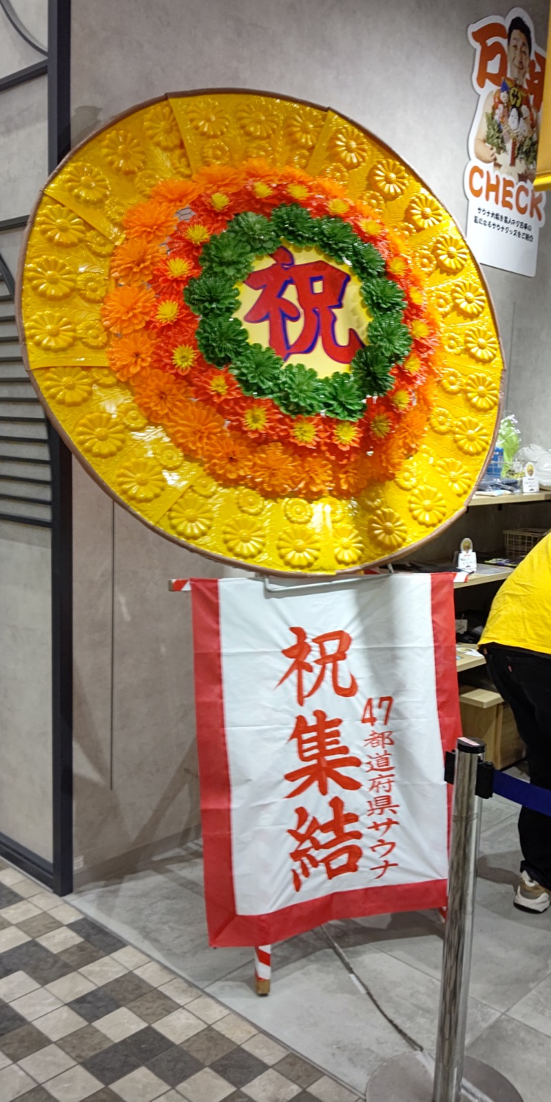 イスラボニータさんの巣鴨湯のサ活写真