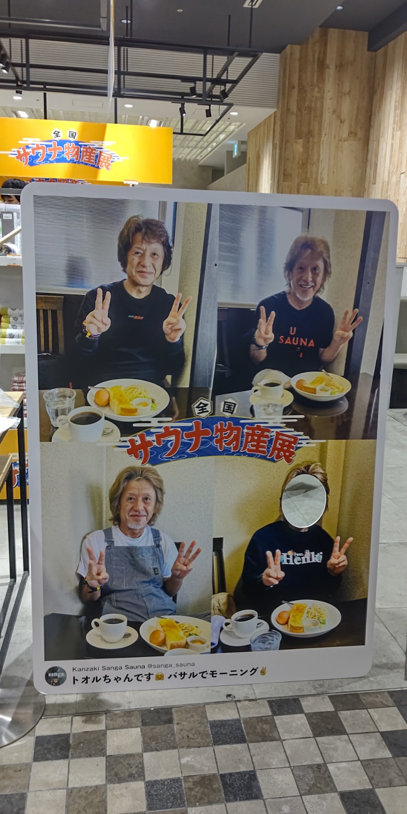 イスラボニータさんの巣鴨湯のサ活写真