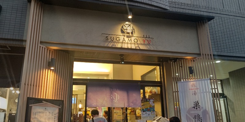 イスラボニータさんの巣鴨湯のサ活写真