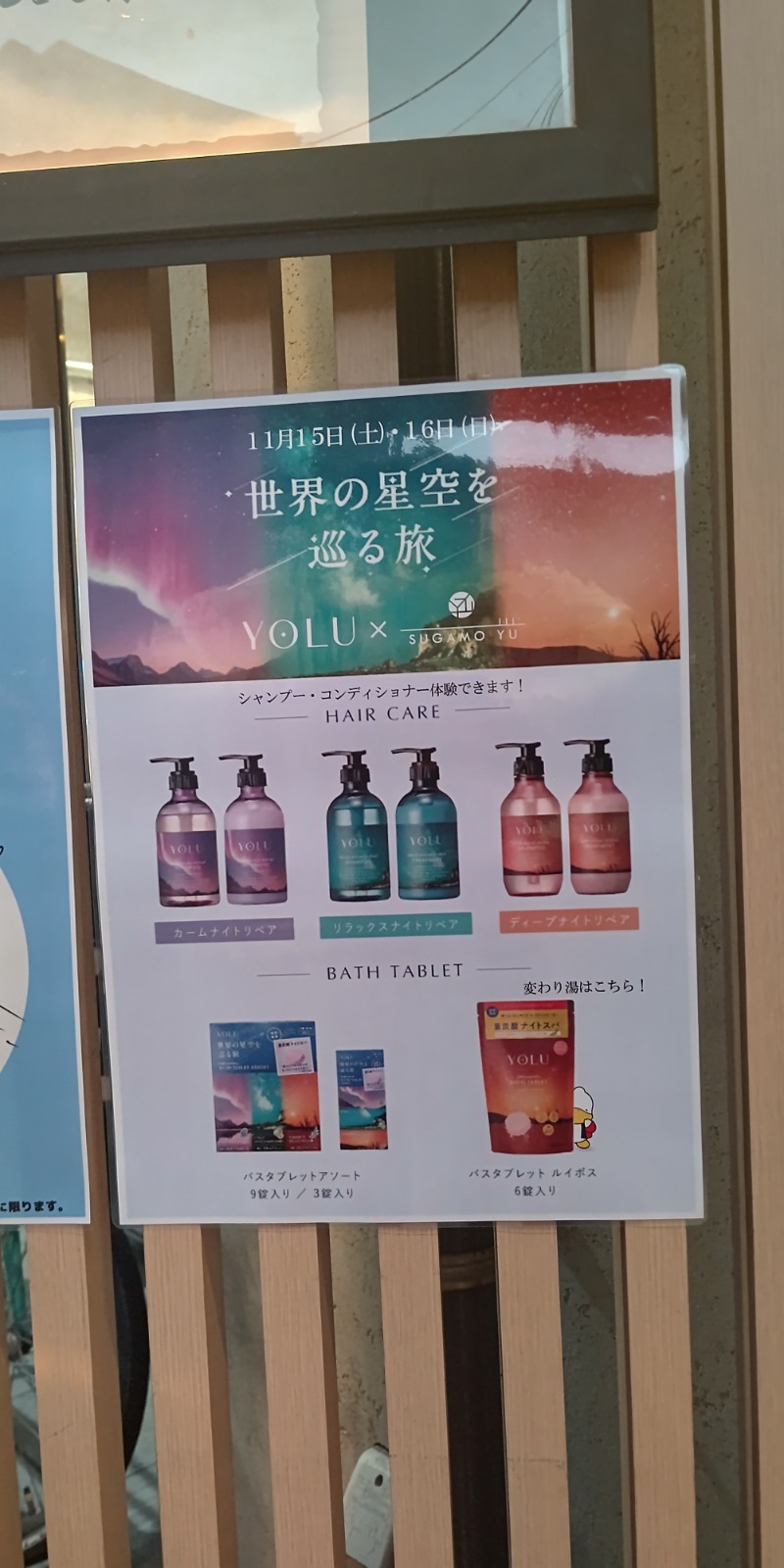 イスラボニータさんの巣鴨湯のサ活写真