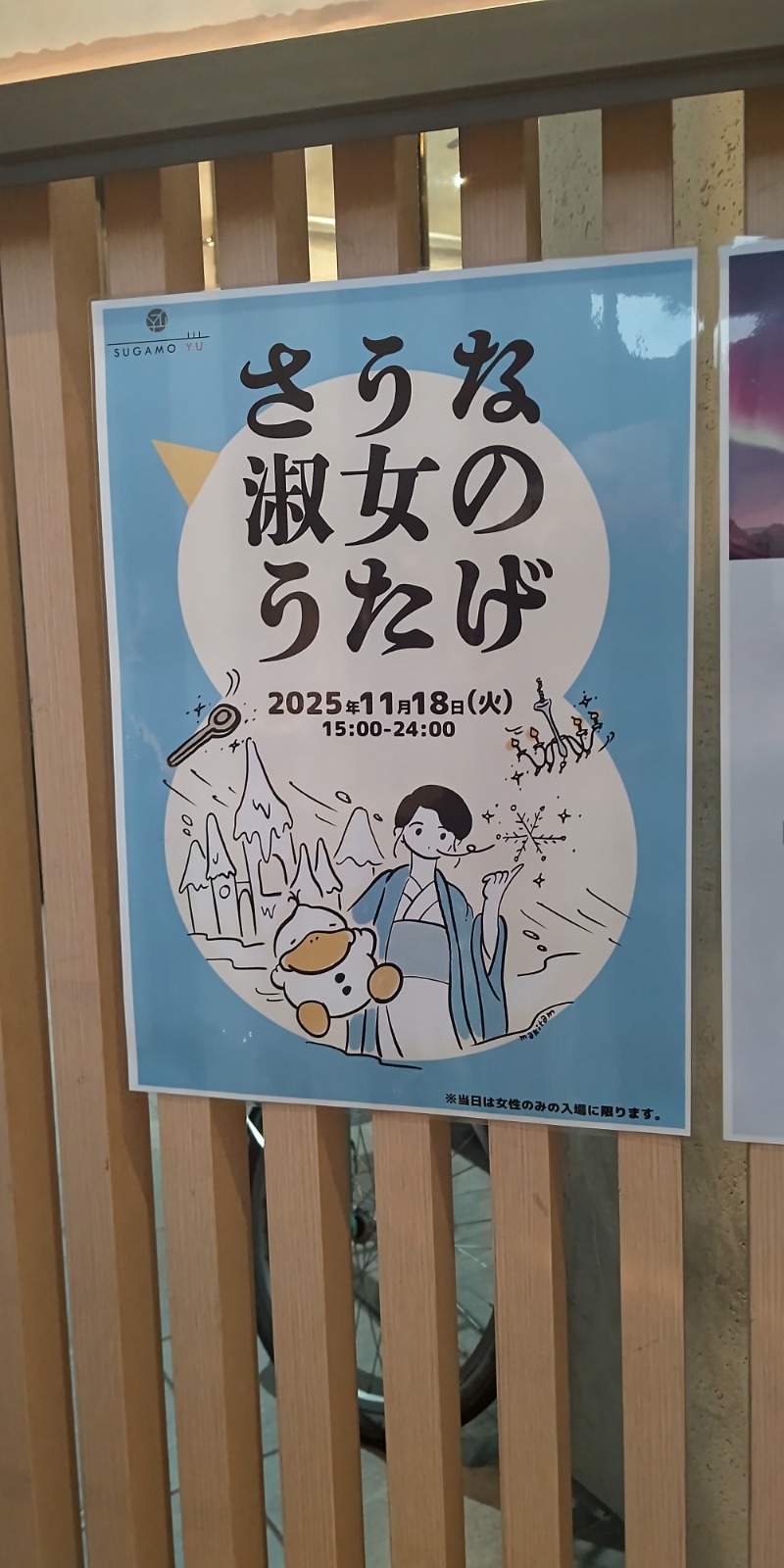 イスラボニータさんの巣鴨湯のサ活写真