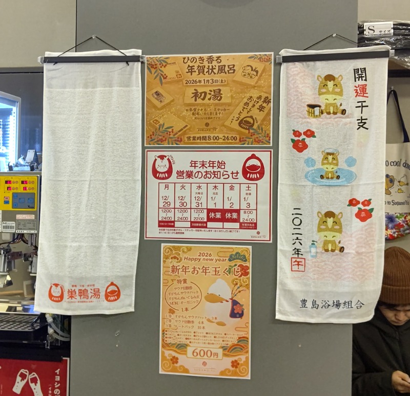 イスラボニータさんの巣鴨湯のサ活写真