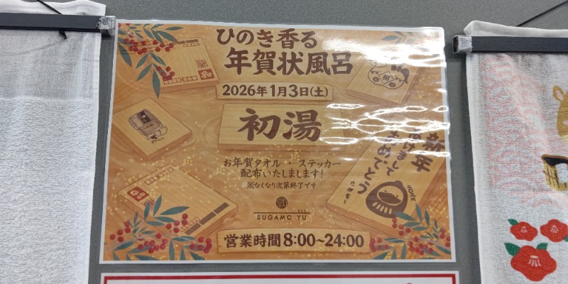 イスラボニータさんの巣鴨湯のサ活写真