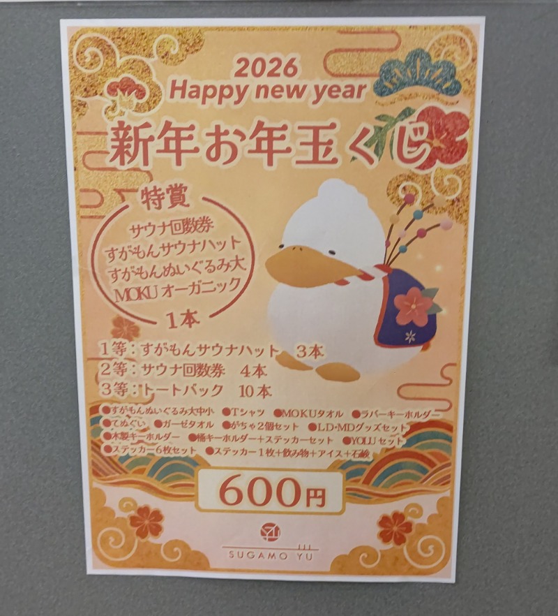 イスラボニータさんの巣鴨湯のサ活写真