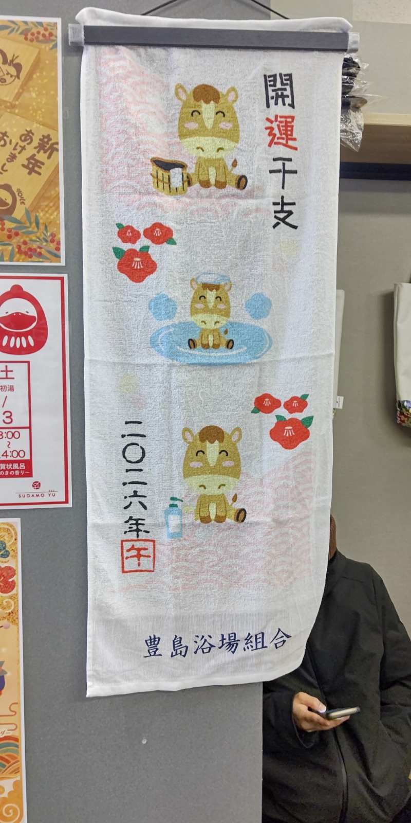 イスラボニータさんの巣鴨湯のサ活写真