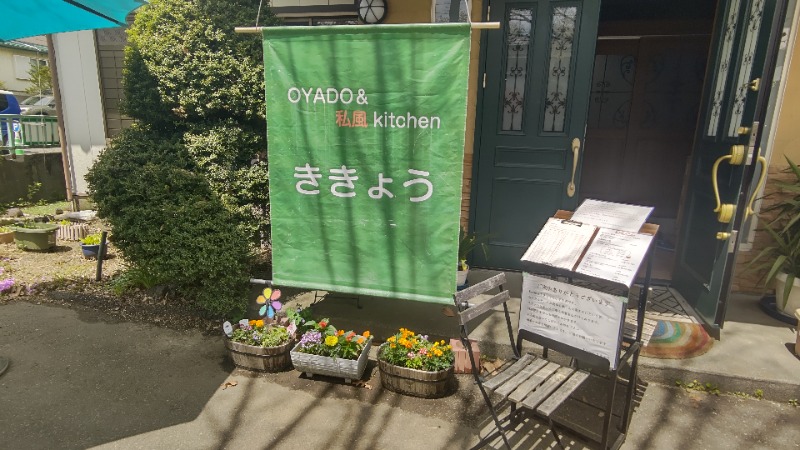 イスラボニータさんのホテルマウント富士のサ活写真