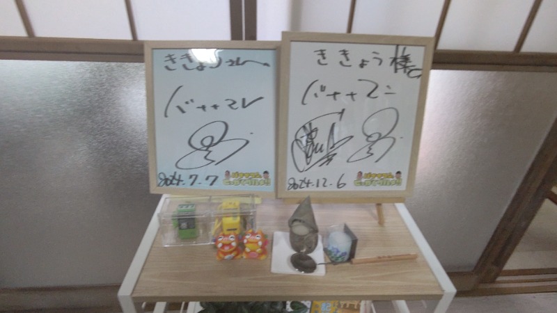 イスラボニータさんのホテルマウント富士のサ活写真