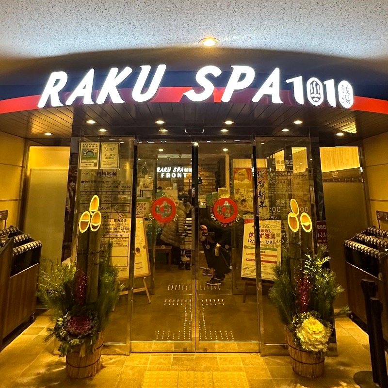 ♡さんのRAKU SPA 1010 神田のサ活写真