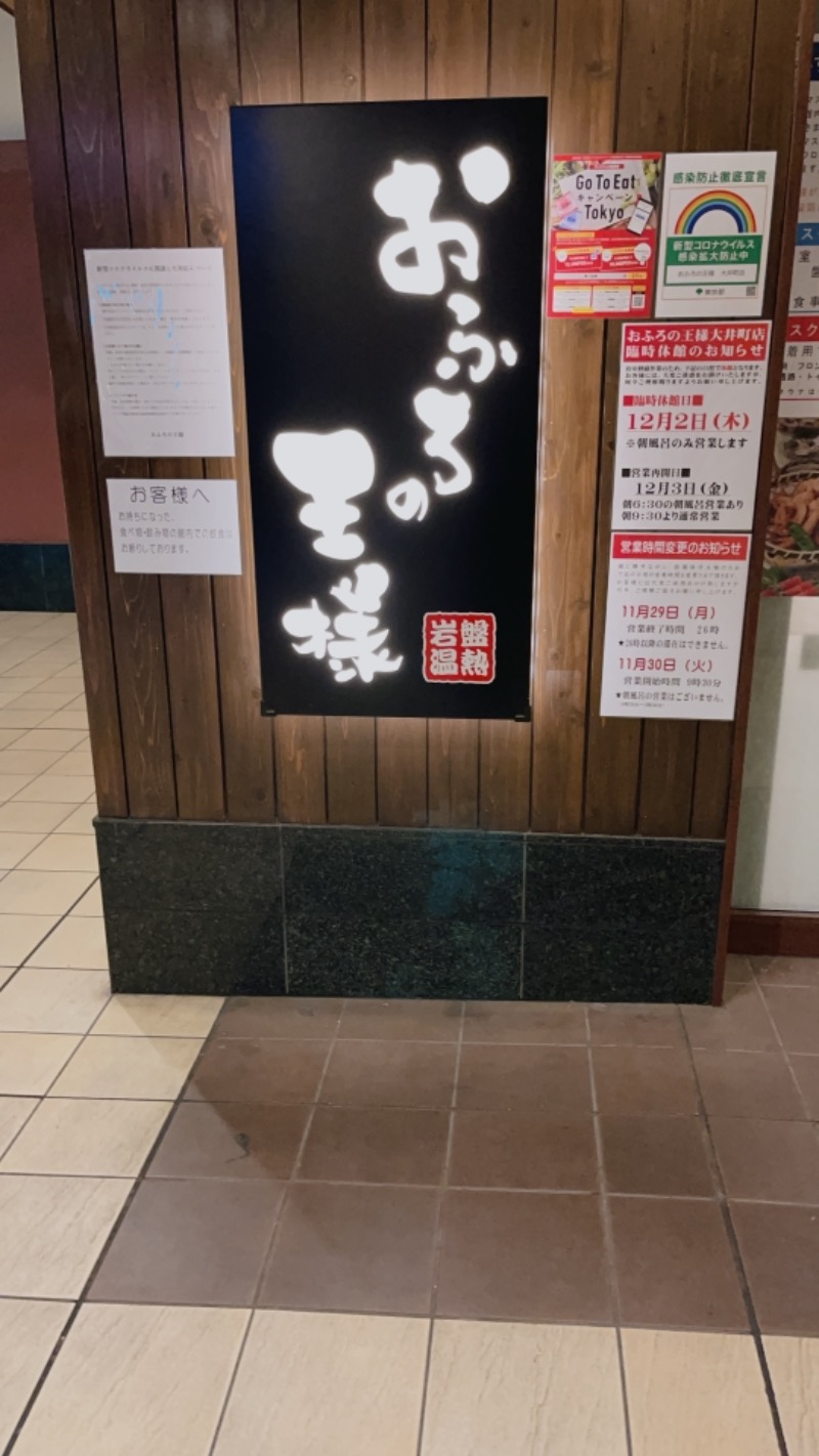 ぎーにょさんのおふろの王様 大井町店のサ活写真