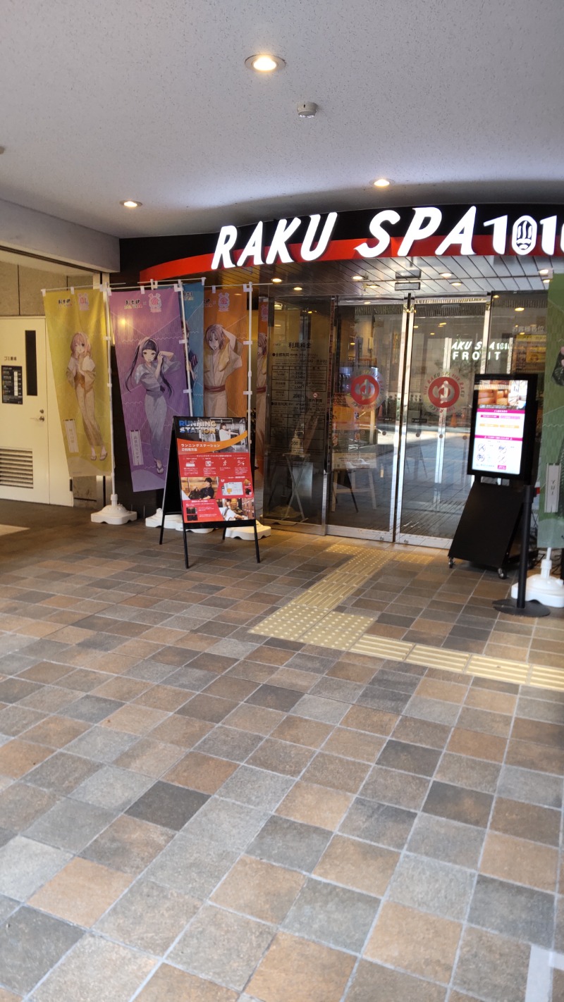 suさんのRAKU SPA 1010 神田のサ活写真