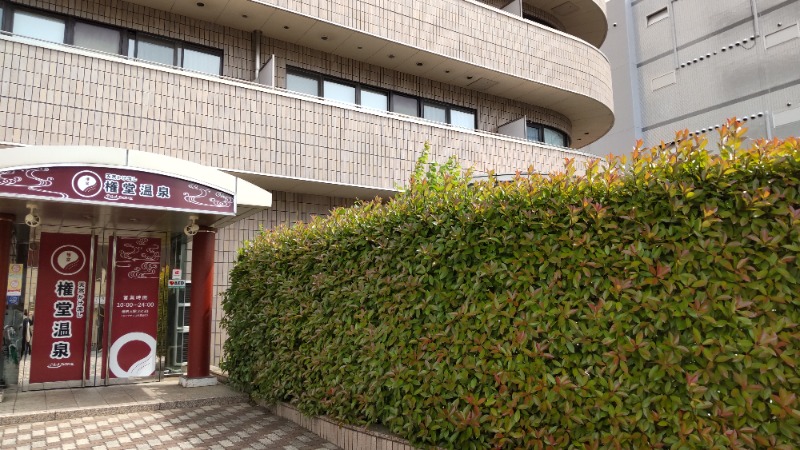 suさんの権堂温泉テルメDOMEのサ活写真