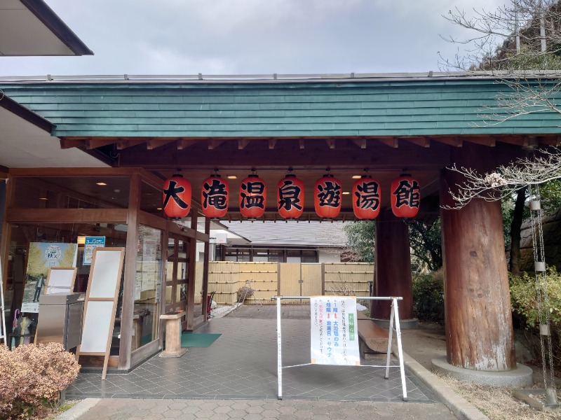 ゆの字さんの大滝温泉遊湯館のサ活写真