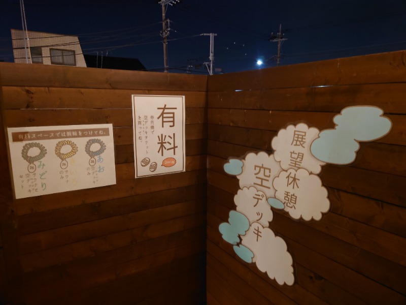 ゆの字さんの昭島 富士見湯のサ活写真