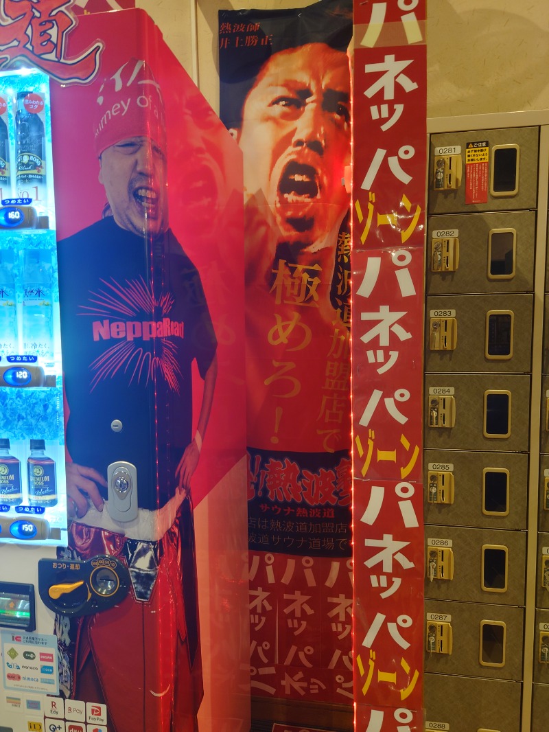 ゆの字さんのファンタジーサウナ&スパおふろの国のサ活写真