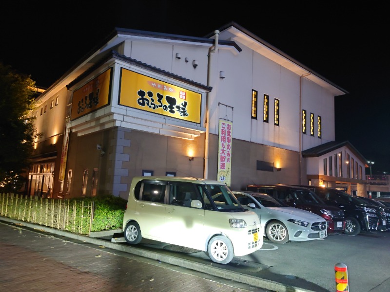 ゆの字さんのおふろの王様 瀬谷店のサ活写真