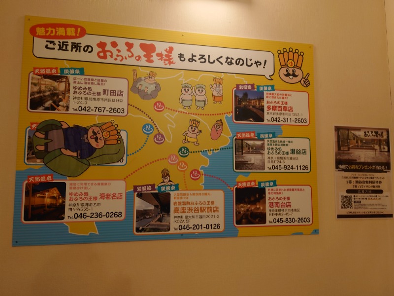 ゆの字さんのおふろの王様 瀬谷店のサ活写真