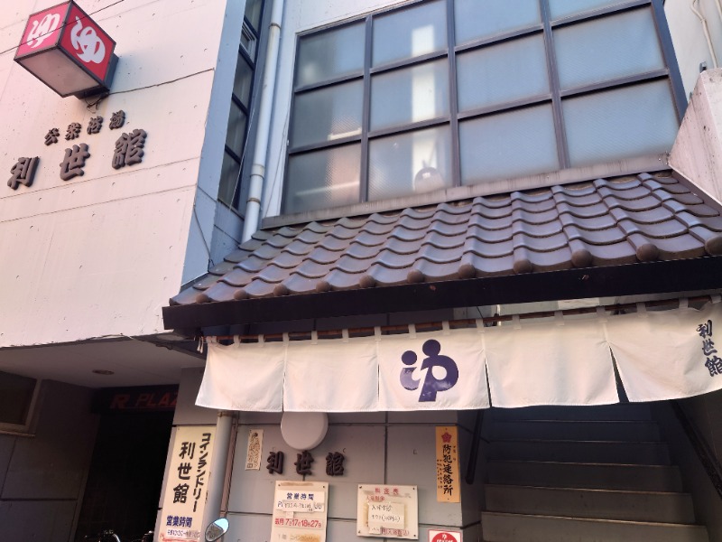 ゆの字さんの利世館のサ活写真