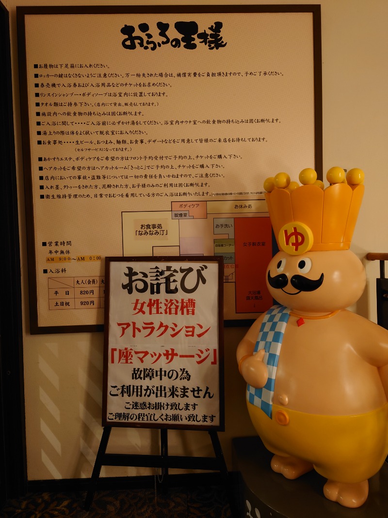 ゆの字さんのおふろの王様 港南台店のサ活写真
