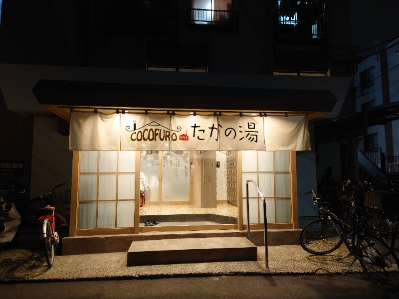 ゆの字さんのCOCOFURO たかの湯のサ活写真