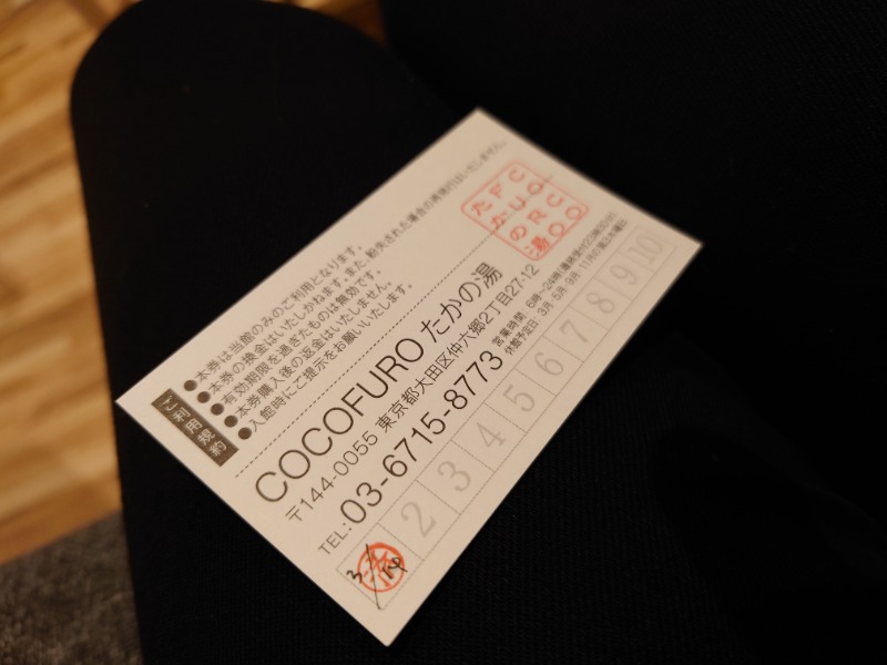 ゆの字さんのCOCOFURO たかの湯のサ活写真