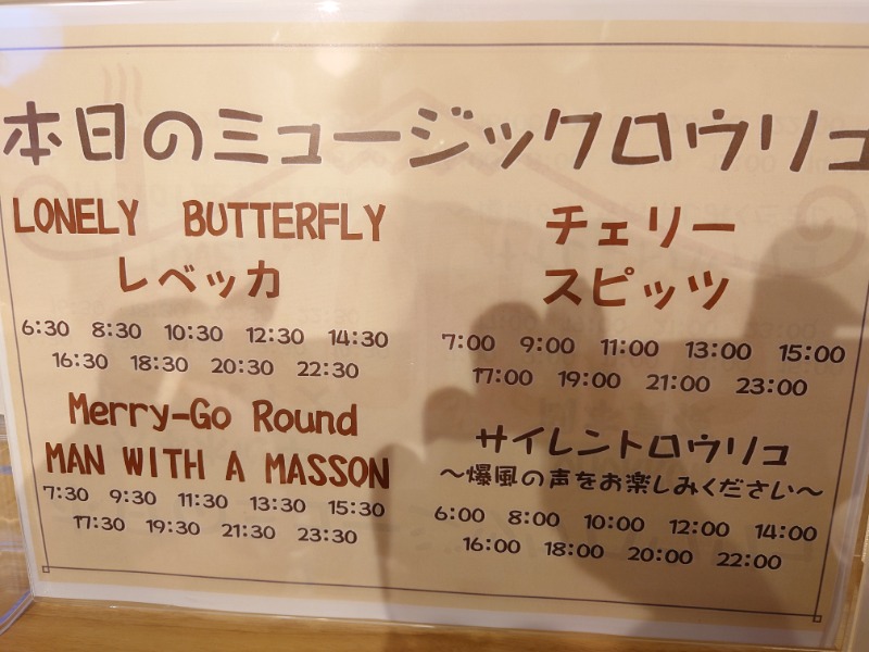 ゆの字さんのCOCOFURO たかの湯のサ活写真