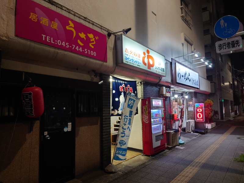 ゆの字さんの喜久の湯のサ活写真