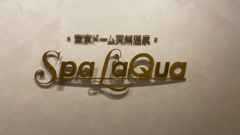 熱波太郎さんの東京ドーム天然温泉 Spa LaQua(スパ ラクーア)のサ活写真