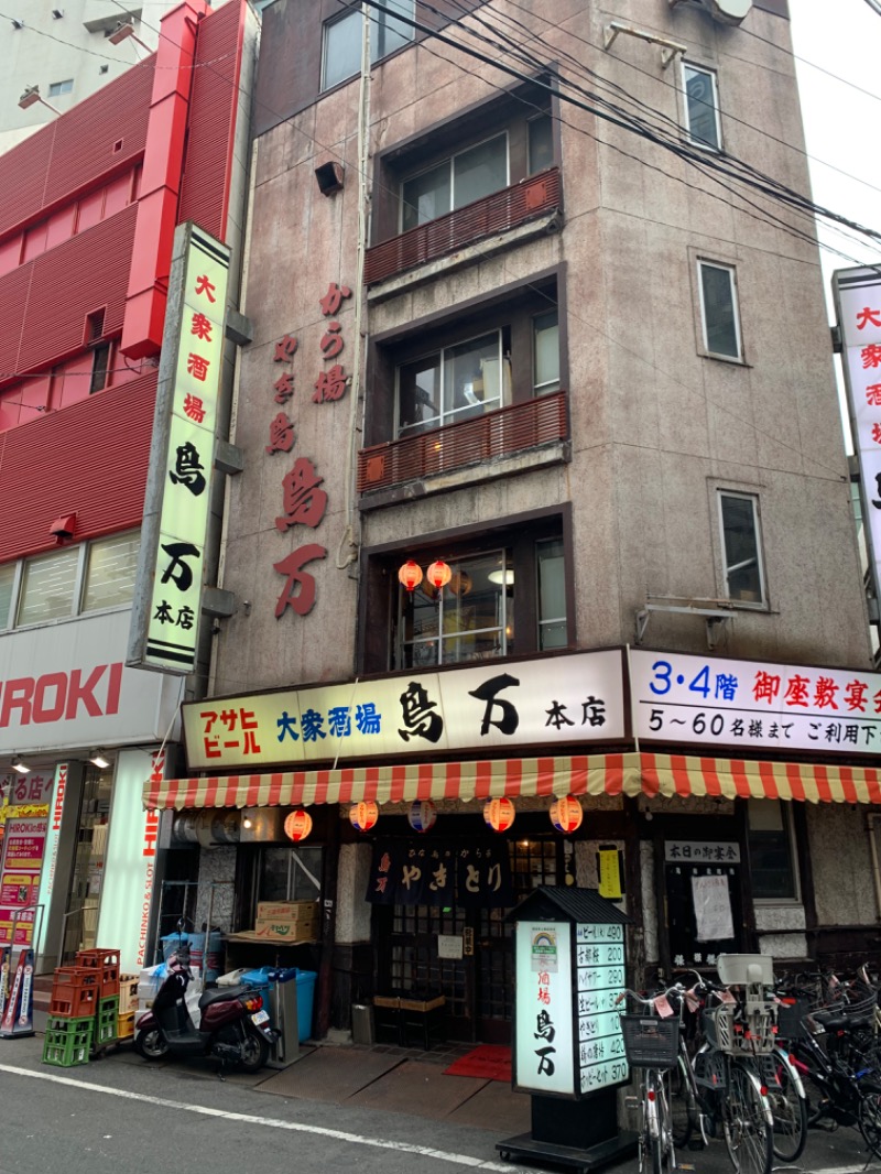 あやたかさんの黒湯の温泉 ゆ〜シティー蒲田のサ活写真