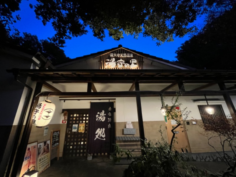 masa@yamamoto⤴︎さんの深大寺天然温泉「湯守の里」のサ活写真