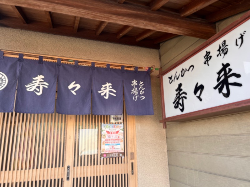 みつおさんの栃木温泉 湯楽の里のサ活写真