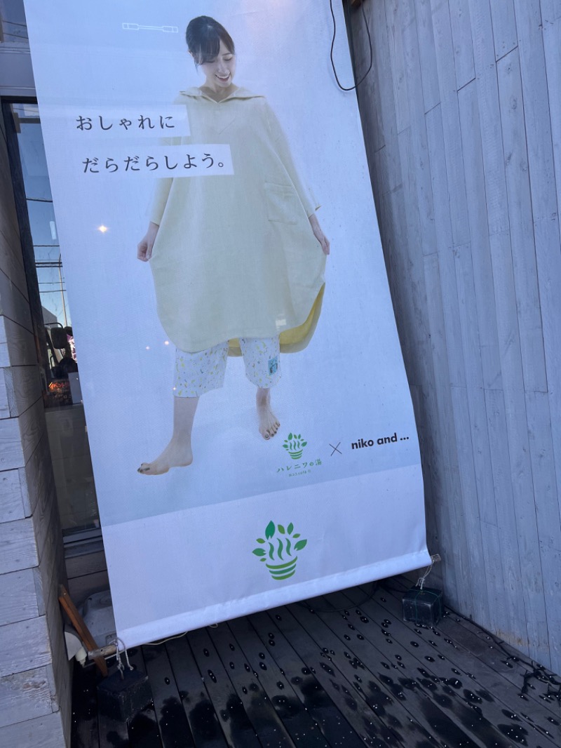 みつおさんのおふろcafé ハレニワの湯のサ活写真