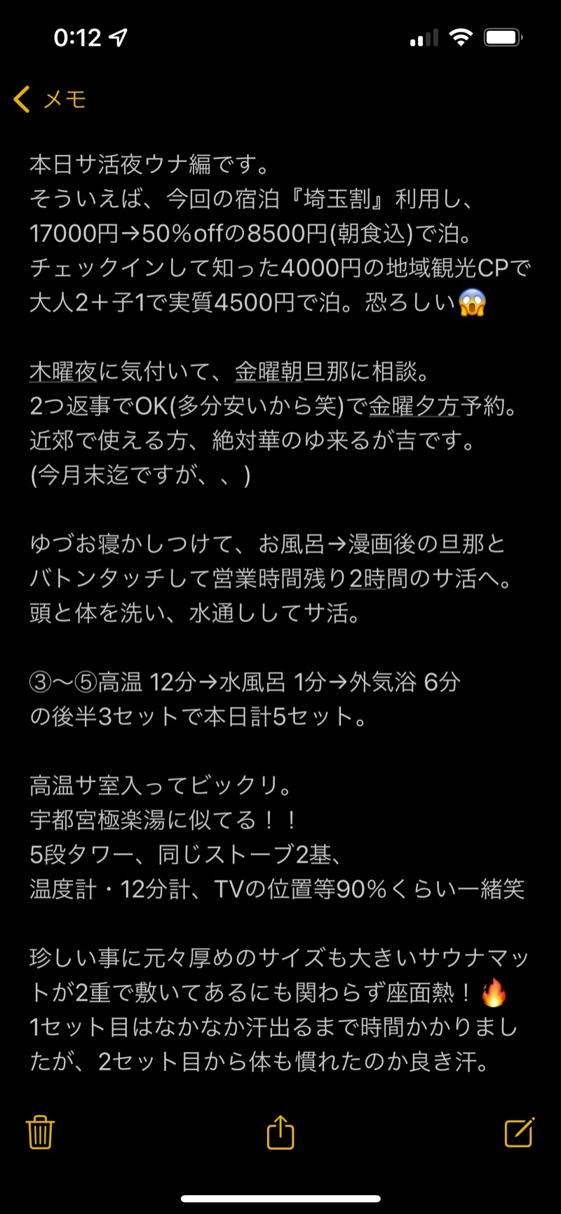 みつおさんのスーパー健康ランド華のゆのサ活写真