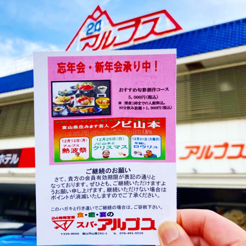 makai_shoudenさんのスパ・アルプスのサ活写真