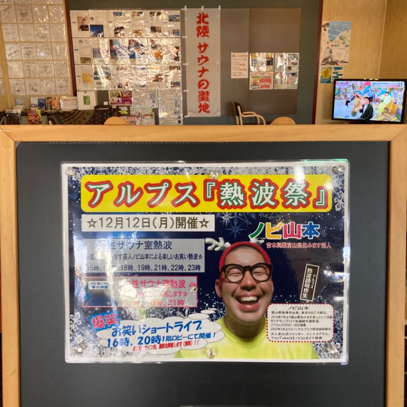 makai_shoudenさんのスパ・アルプスのサ活写真