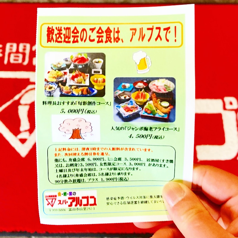 makai_shoudenさんのスパ・アルプスのサ活写真