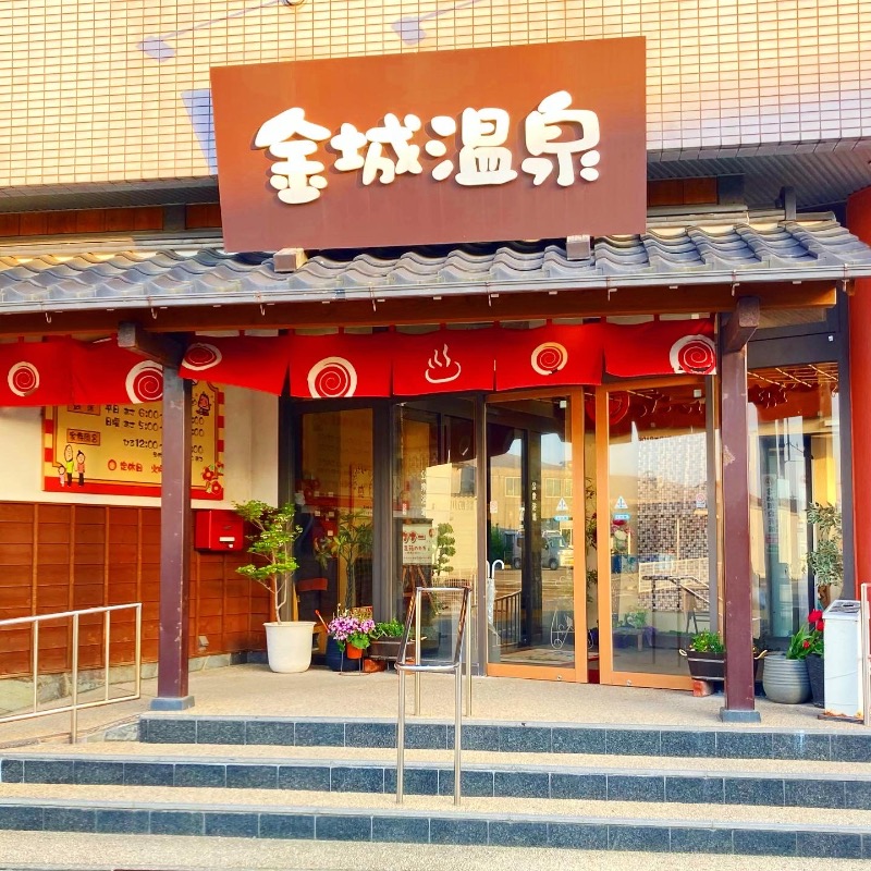 makai_shoudenさんの金城温泉元湯のサ活写真